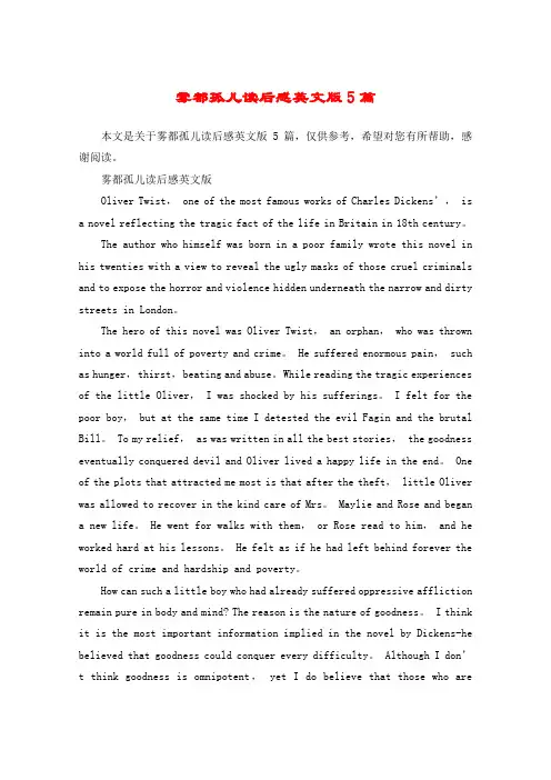 雾都孤儿读后感英文版5篇