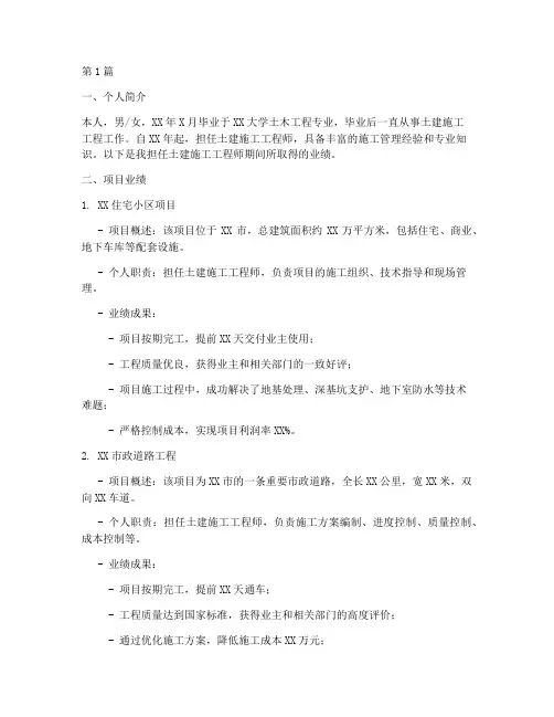 土建施工工程师业绩(3篇)