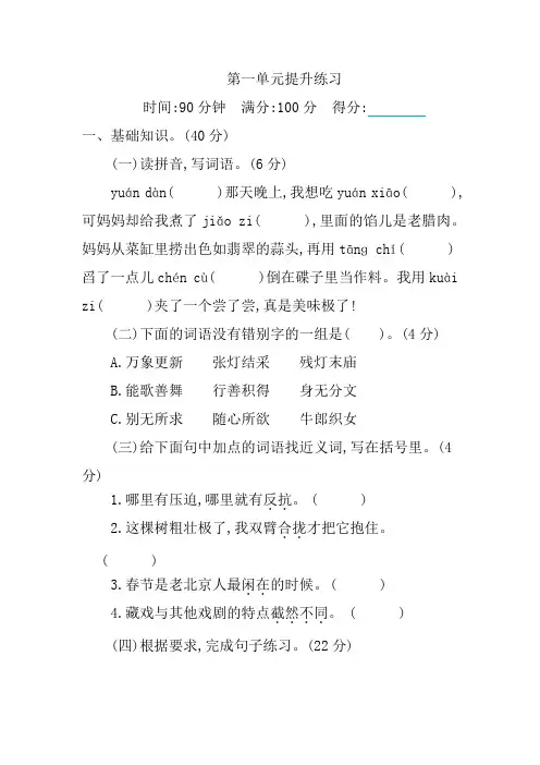 部编版六年级下册语文第一、二单元提升练习试卷含答案