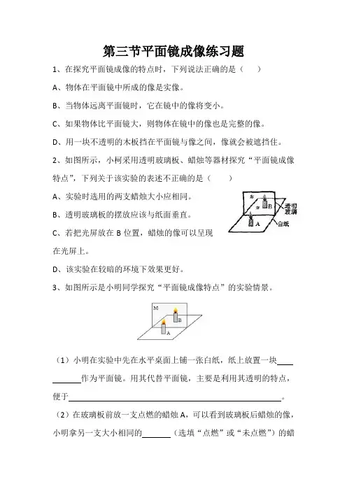 八年级物理上册光现象第三节平面镜成像练习题