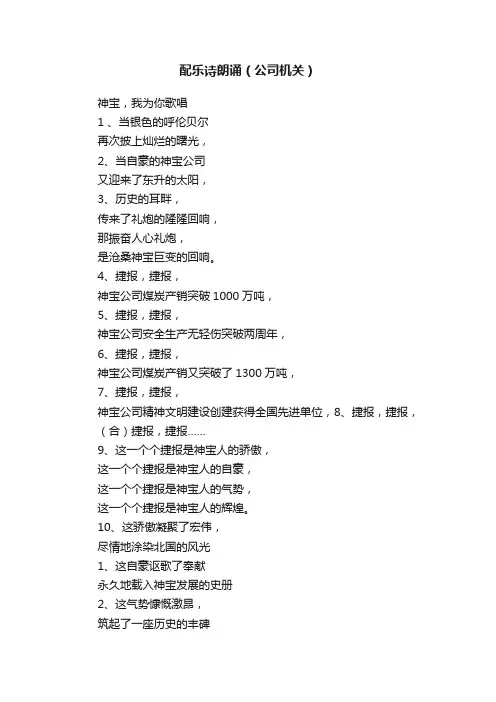 配乐诗朗诵（公司机关）