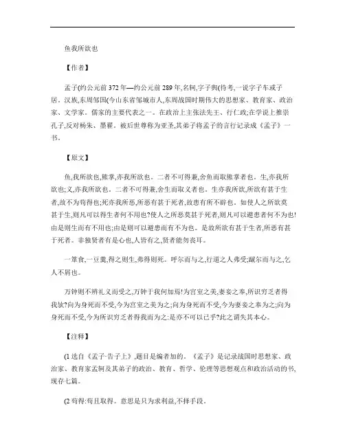 《鱼我所欲也》原文、翻译、书下注释、课后习题及答案和历年中考.