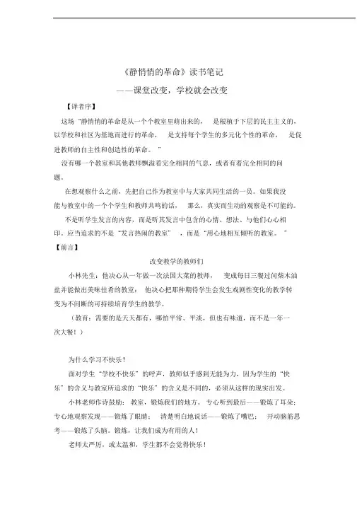 《静悄悄的革命》读书笔记