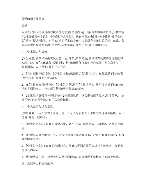 留学英国大学推荐信模板