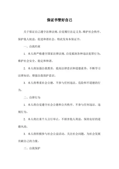 保证书管好自己