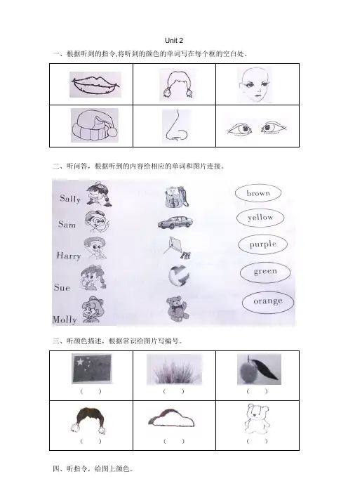(广州2013)三年级英语下册第二单元测试 含听力