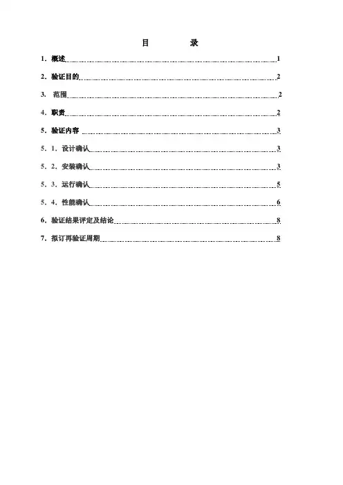 洗灌封机验证方案