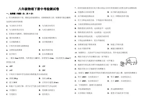 八年级下册物理中考试卷及答案