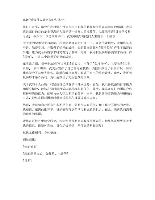 催推荐信邮件模板
