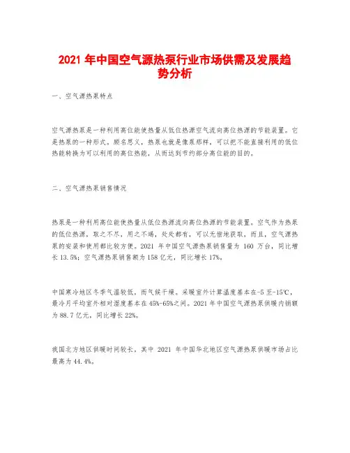 2021年中国空气源热泵行业市场供需及发展趋势分析