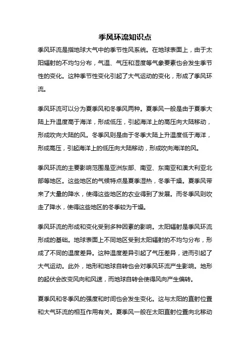 季风环流知识点