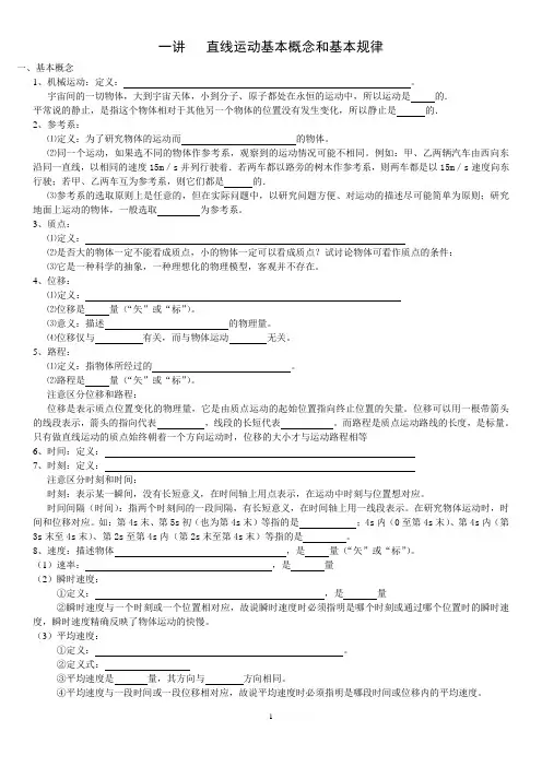 一讲   直线运动基本概念和基本规律
