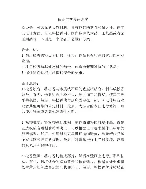 松香工艺设计方案