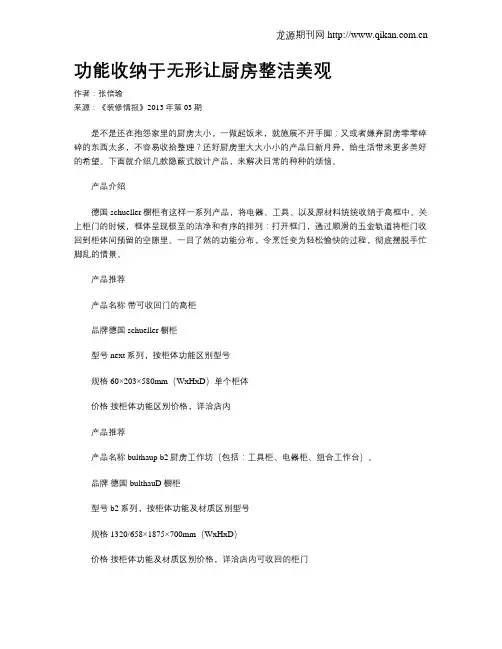 功能收纳于无形让厨房整洁美观