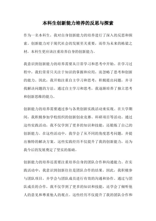 本科生创新能力培养的反思与探索