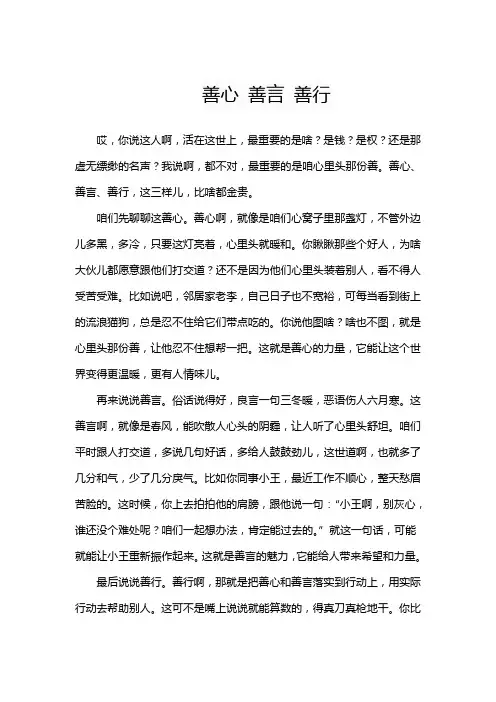 善心 善言 善行