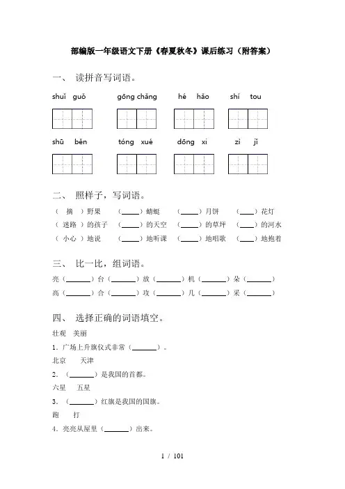 2021年一年级下册语文(全册)课后作业带答案(一套)