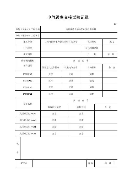 电气设备交接试验记录