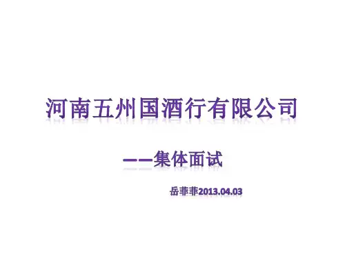 企业集体面试流程及内容