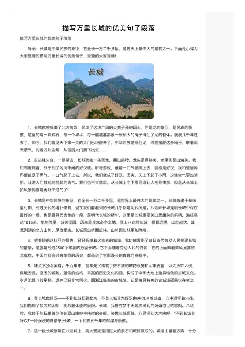 描写万里长城的优美句子段落