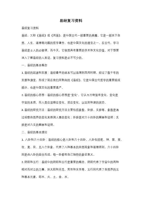 易经复习资料