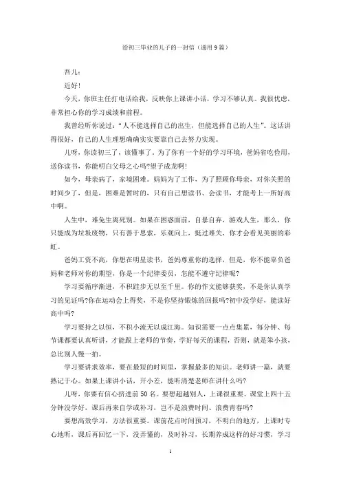 给初三毕业的儿子的一封信