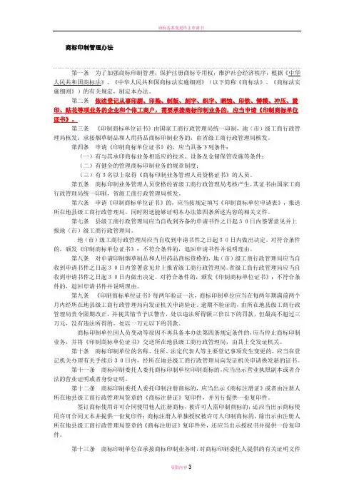 商标印制管理办法