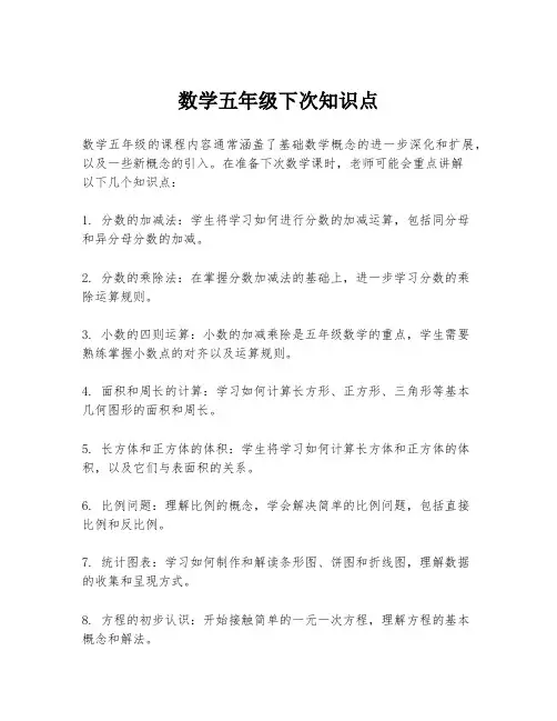 数学五年级下次知识点
