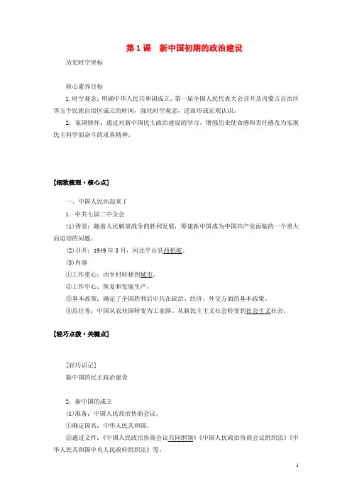 高中历史专题四现代中国的政治建设与祖国统一4.1新中国初期的政治建设教案含解析人民版必修1
