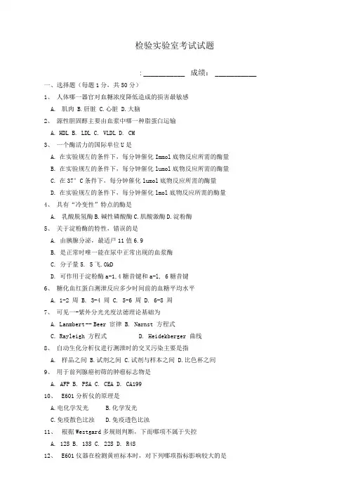 检验实验室考题