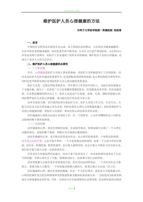 维护医护人员心理健康的方法