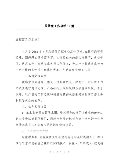 监控室工作总结15篇