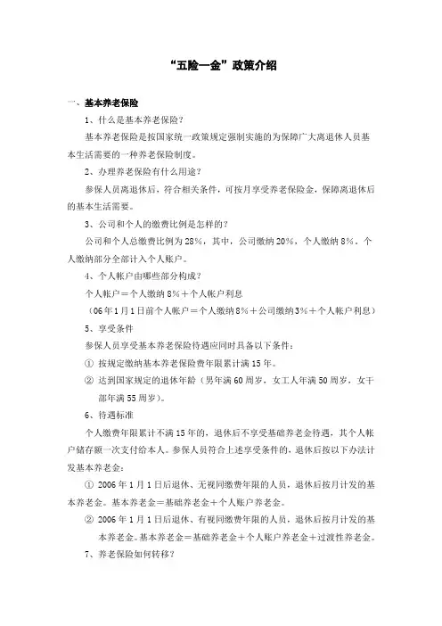 北京五险一金政策[1]
