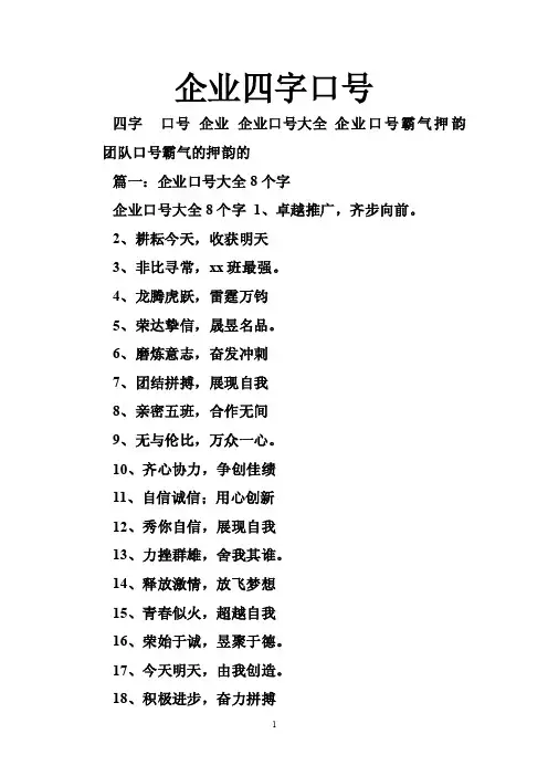 企业四字口号