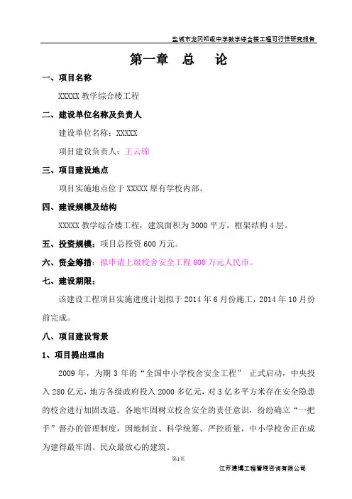 初级中学教学综合楼工程可行性研究报告书