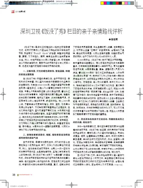 深圳卫视_饭没了秀_栏目的亲子亲情路线评析_程维薇