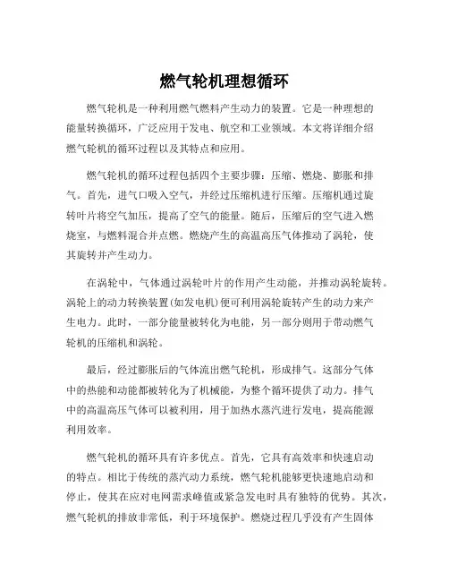 燃气轮机理想循环