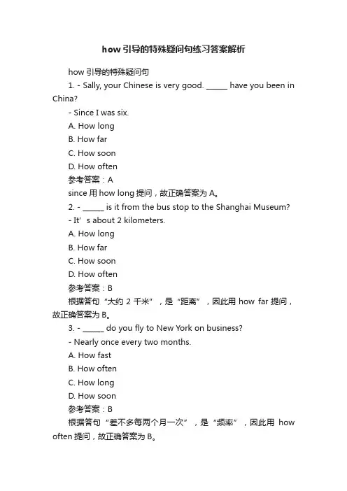 how引导的特殊疑问句练习答案解析