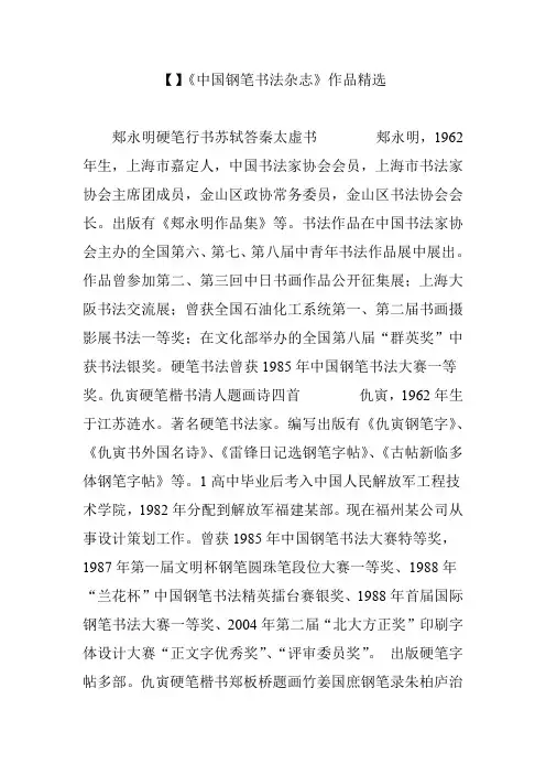 【】《中国钢笔书法杂志》作品精选