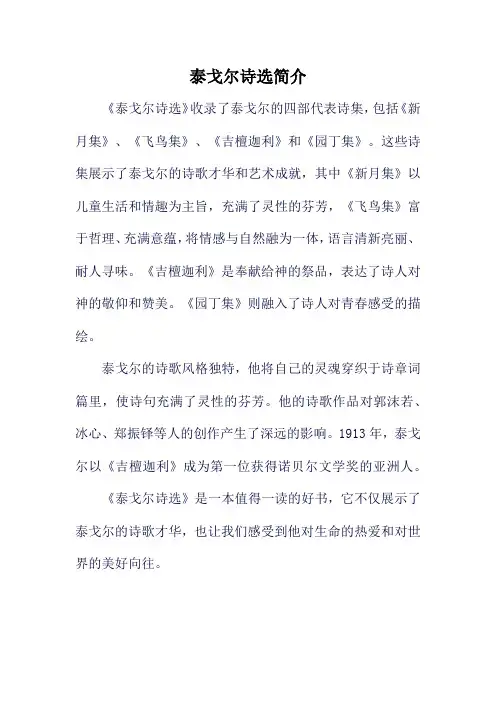 泰戈尔诗选简介
