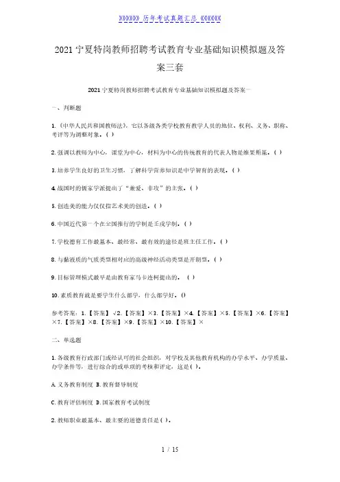 2021宁夏特岗教师招聘考试教育专业基础知识模拟题及答案三套