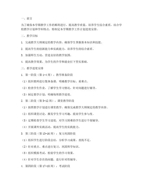 学期教学工作计划进度安排