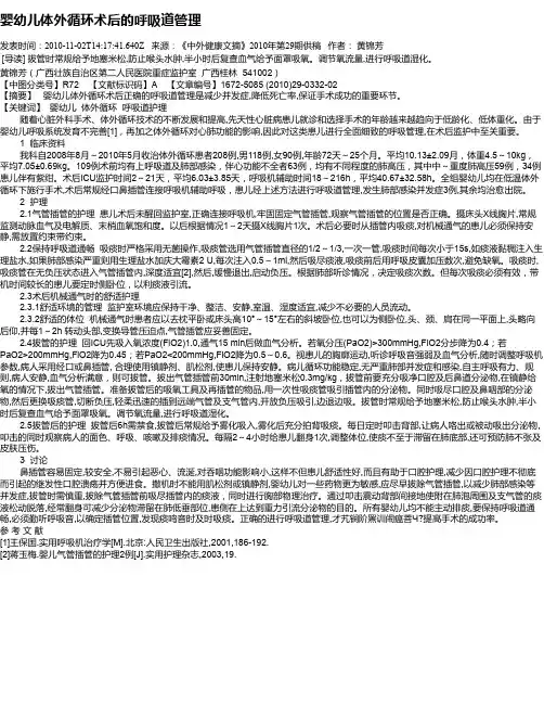 婴幼儿体外循环术后的呼吸道管理