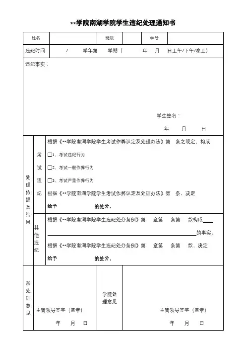 嘉兴学院南湖学院学生违纪处理通知书【模板】