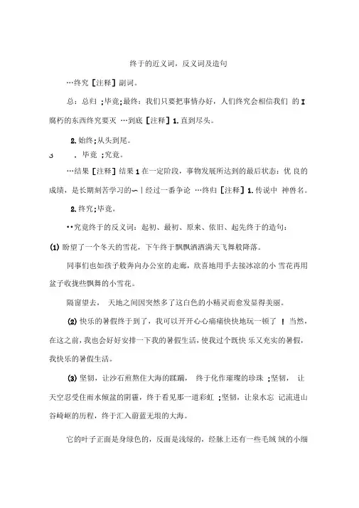 终于的近义词,反义词及造句
