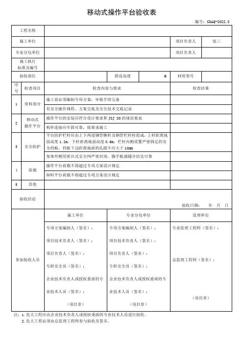 移动式操作平台验收表(专业版)