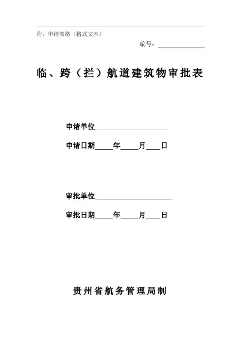 附申请表格(格式文本)