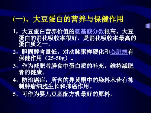 课件7蛋白质和氨基酸类保健食品.ppt