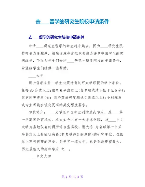 去香港留学的研究生院校申请条件