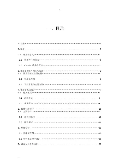 计算器课程设计报告